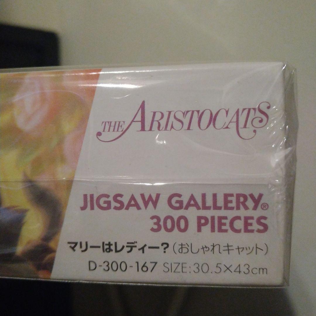 ディズニー マリー トゥルーズ ベルリオーズ パズル 未開封 - メルカリ