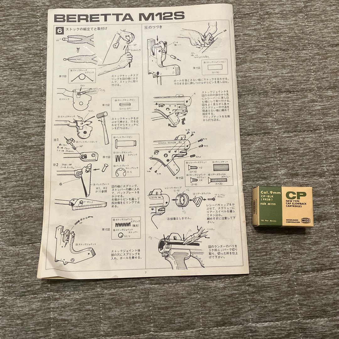 k*4様 Beretta M12S モデルガン 黒