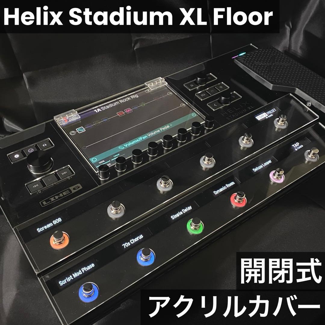 Helix Stadium XL Floor アクリルカバー 開閉式 テープ付き cosaga.com