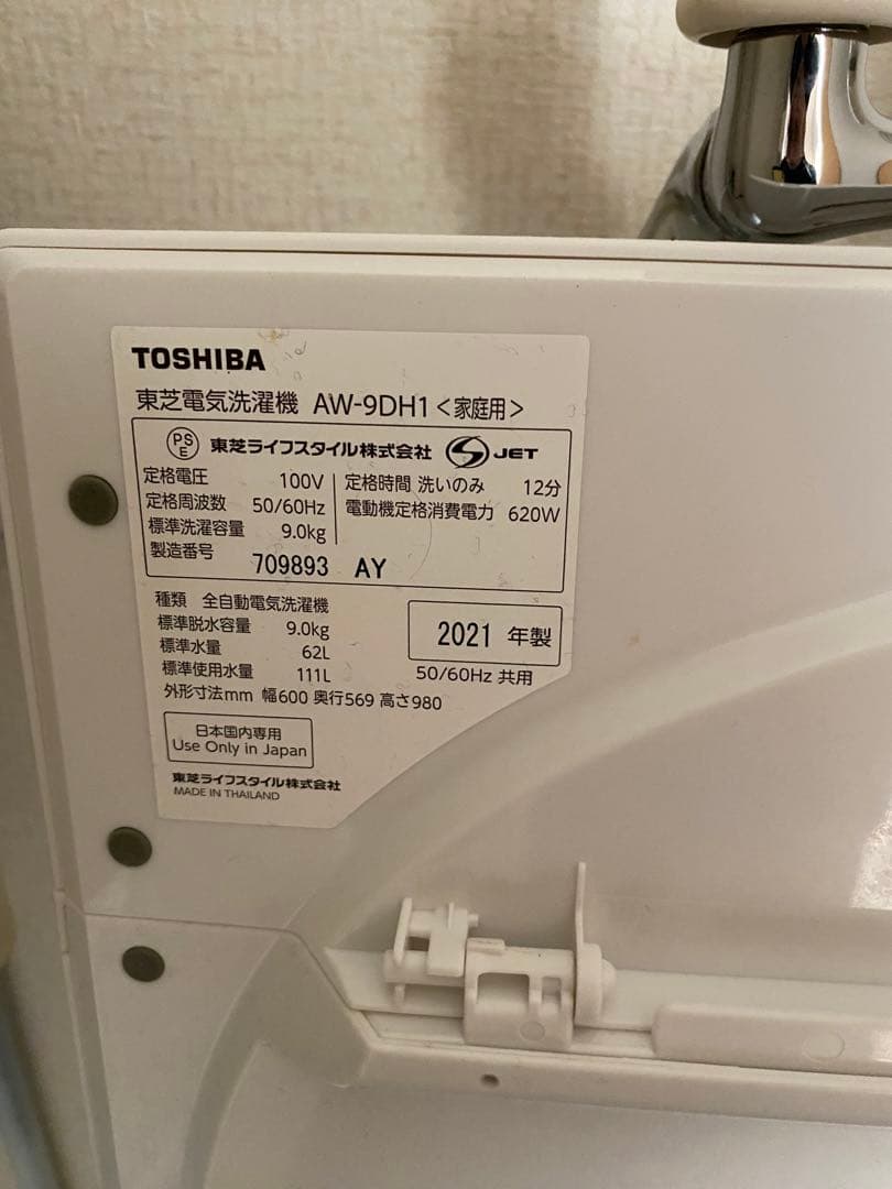 TOSHIBA AW-9DH1 縦型洗濯機 9.0kg 2021年製