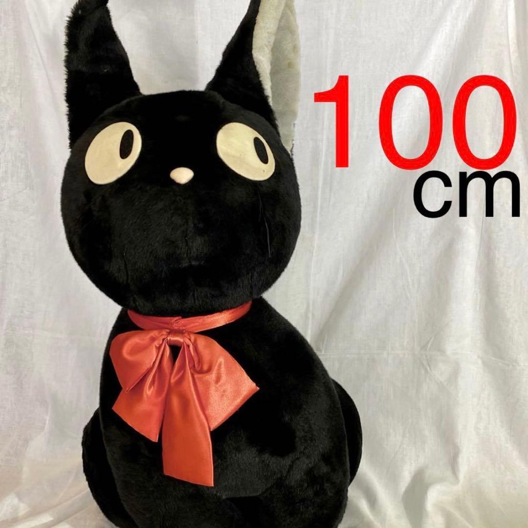 ぬいぐるみ 特大 ジブリ 魔女の宅急便 ジジ レトロ BIG 100cm 黒猫