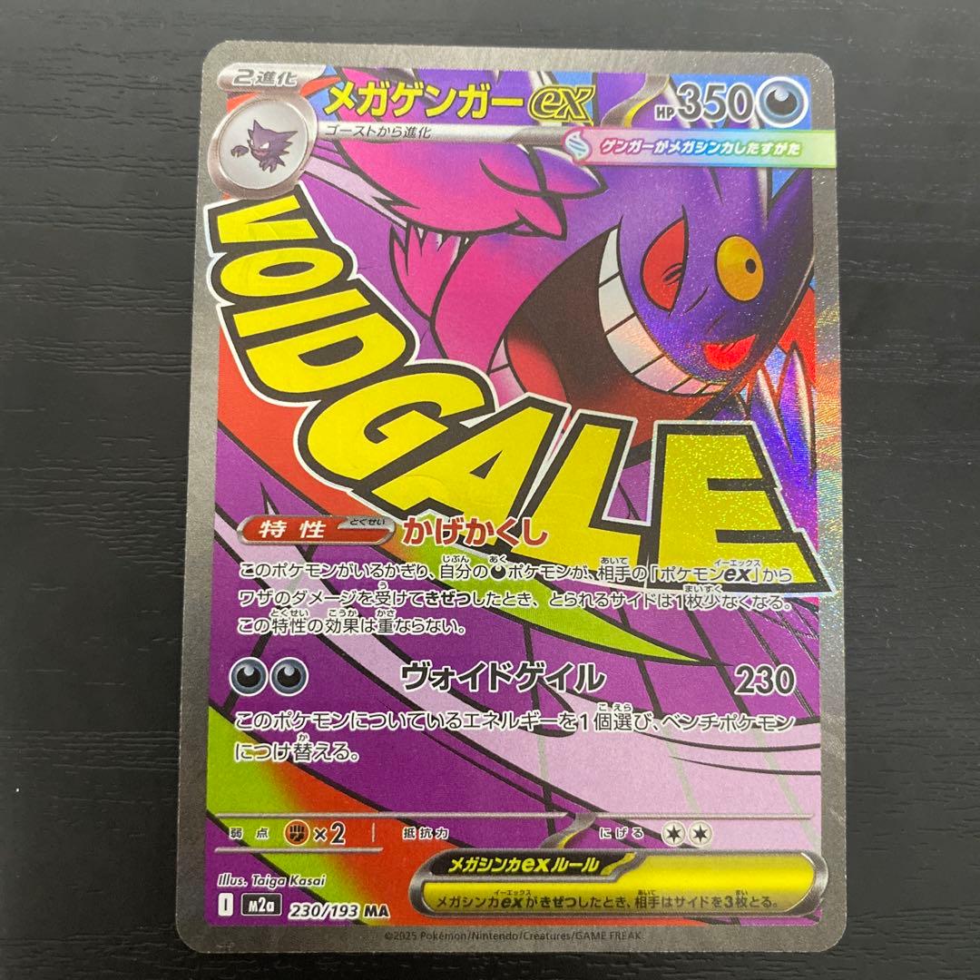 メガゲンガーEX エラー中国ポケモンカード - メルカリ