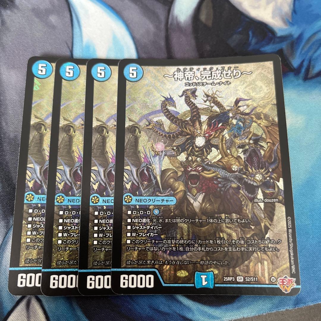 神帝、完成せり〜 ルナティック·フォー 4枚 - メルカリ