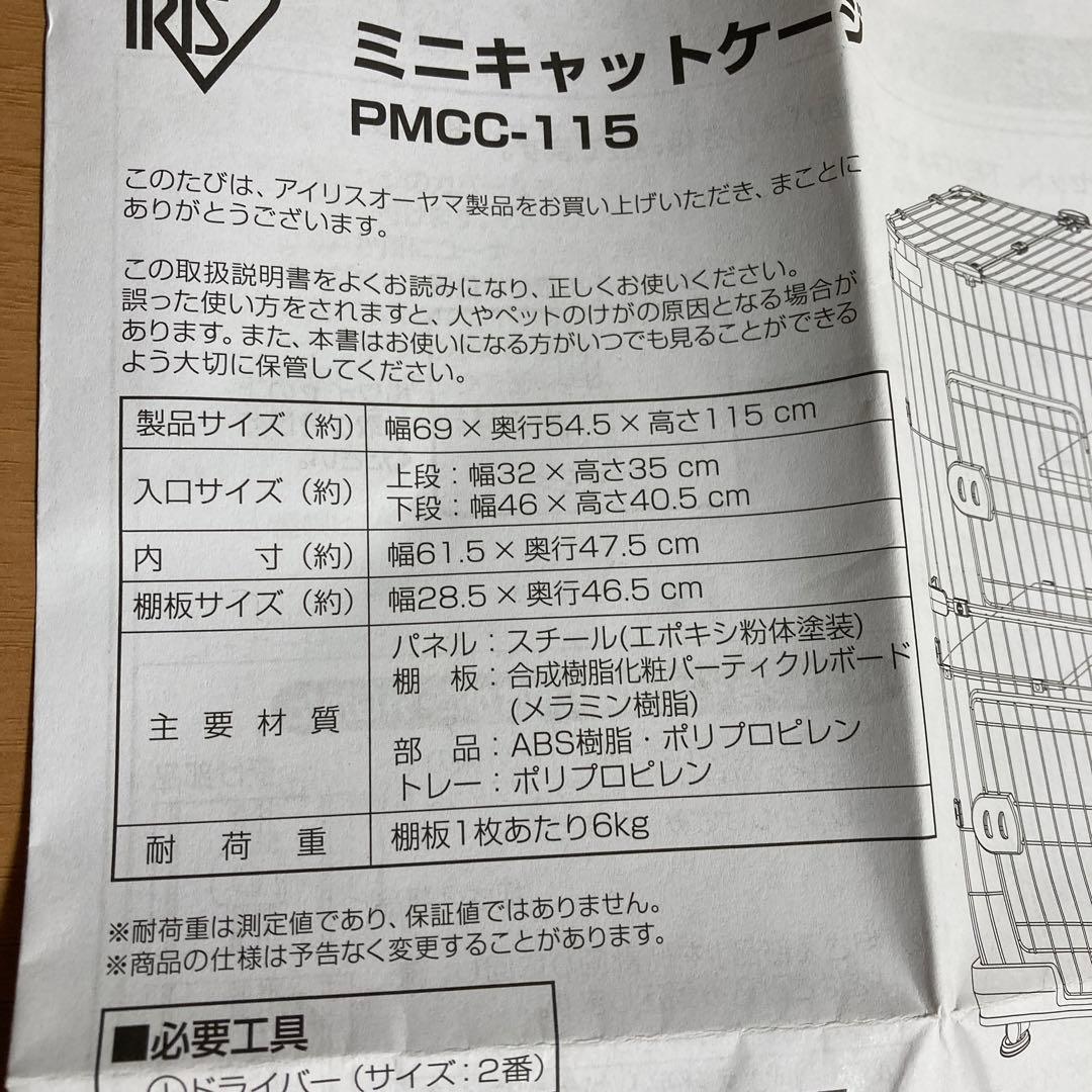 キャットケージ 2段 アイリスオーヤマ キャスター付き 取扱説明書あり