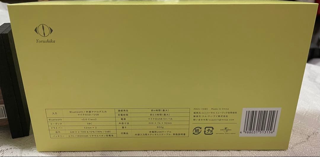 動作確認済み】ヨルシカ 月光 Bluetoothスピーカー 単品 初回限定特典