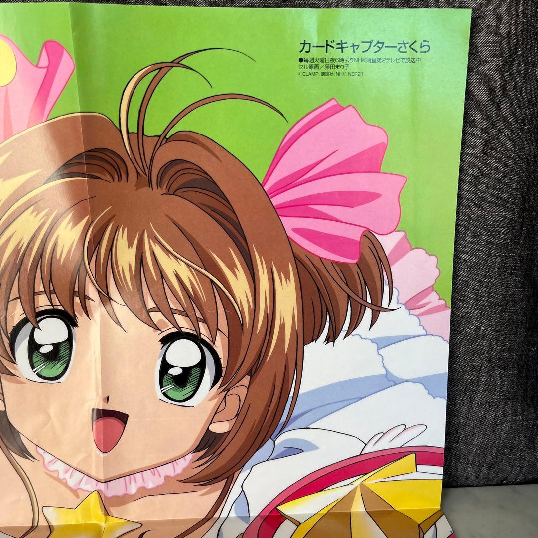 90年代当時品 カードキャプターさくら ポスター アニメ画 - メルカリ