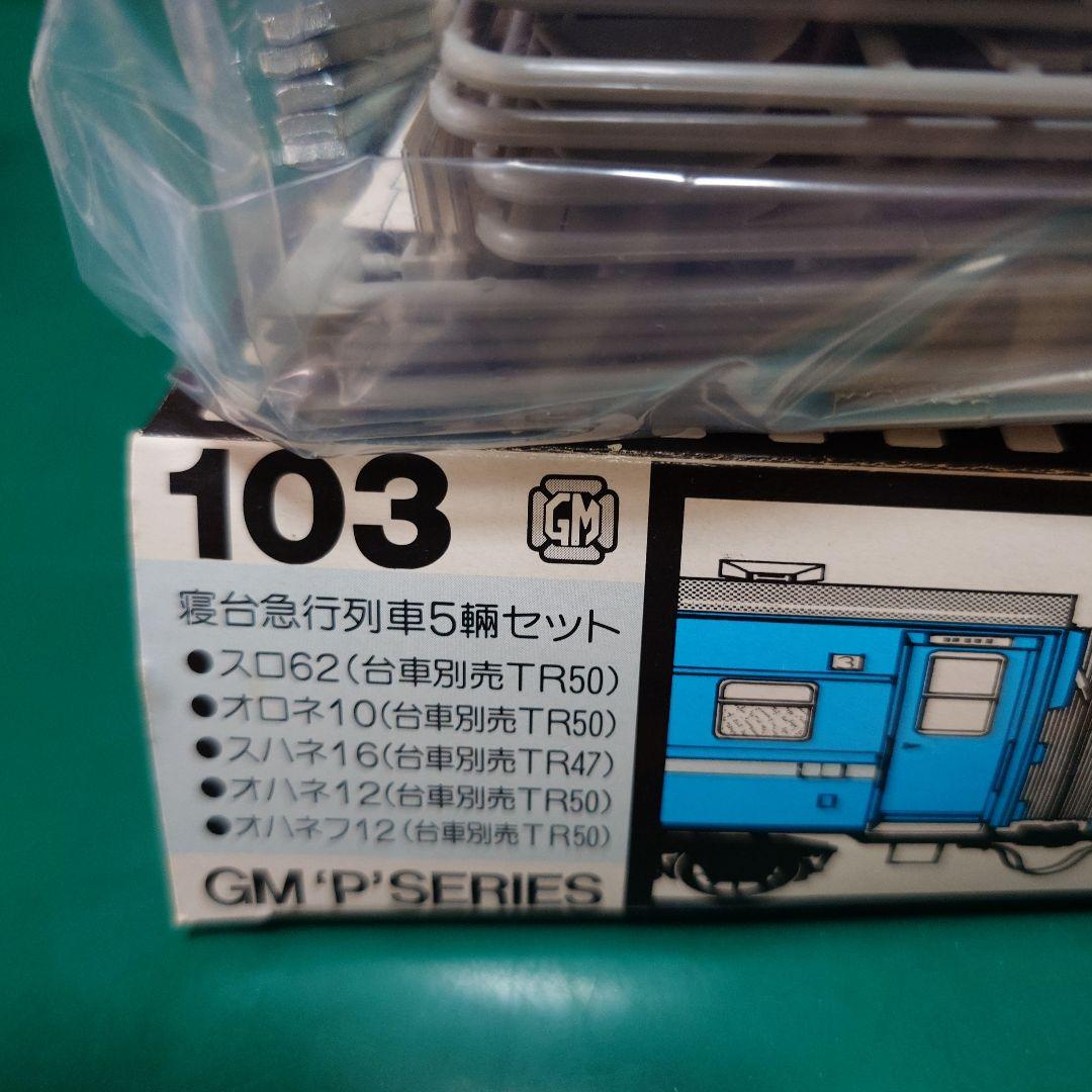 鉄道模型 ボディキット パーツセット　まとめ売り。おまけ有り