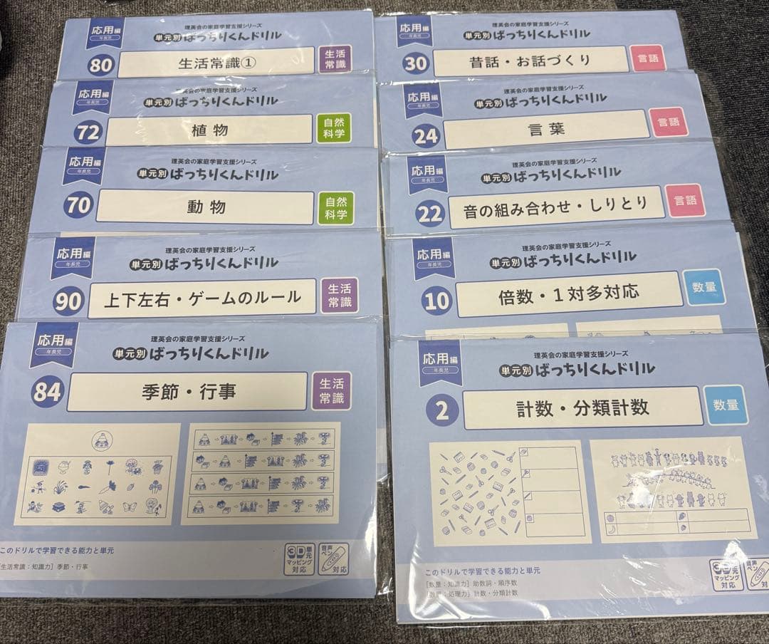 裁断済 応用篇10冊セット最新版 単元別ばっちりくんドリル - メルカリ