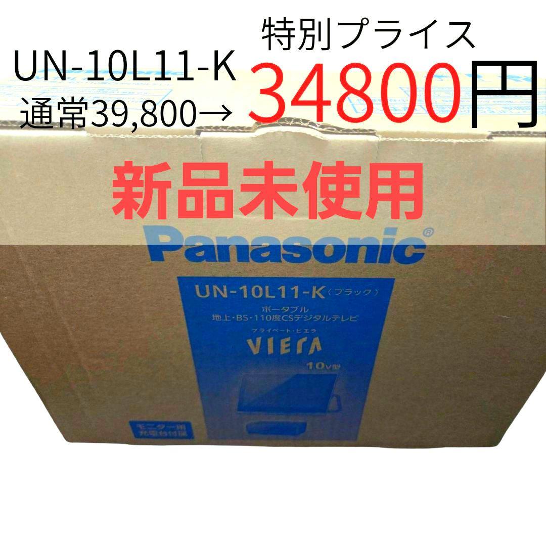 Panasonic VIERA UN-10L11-K 10インチ - メルカリ