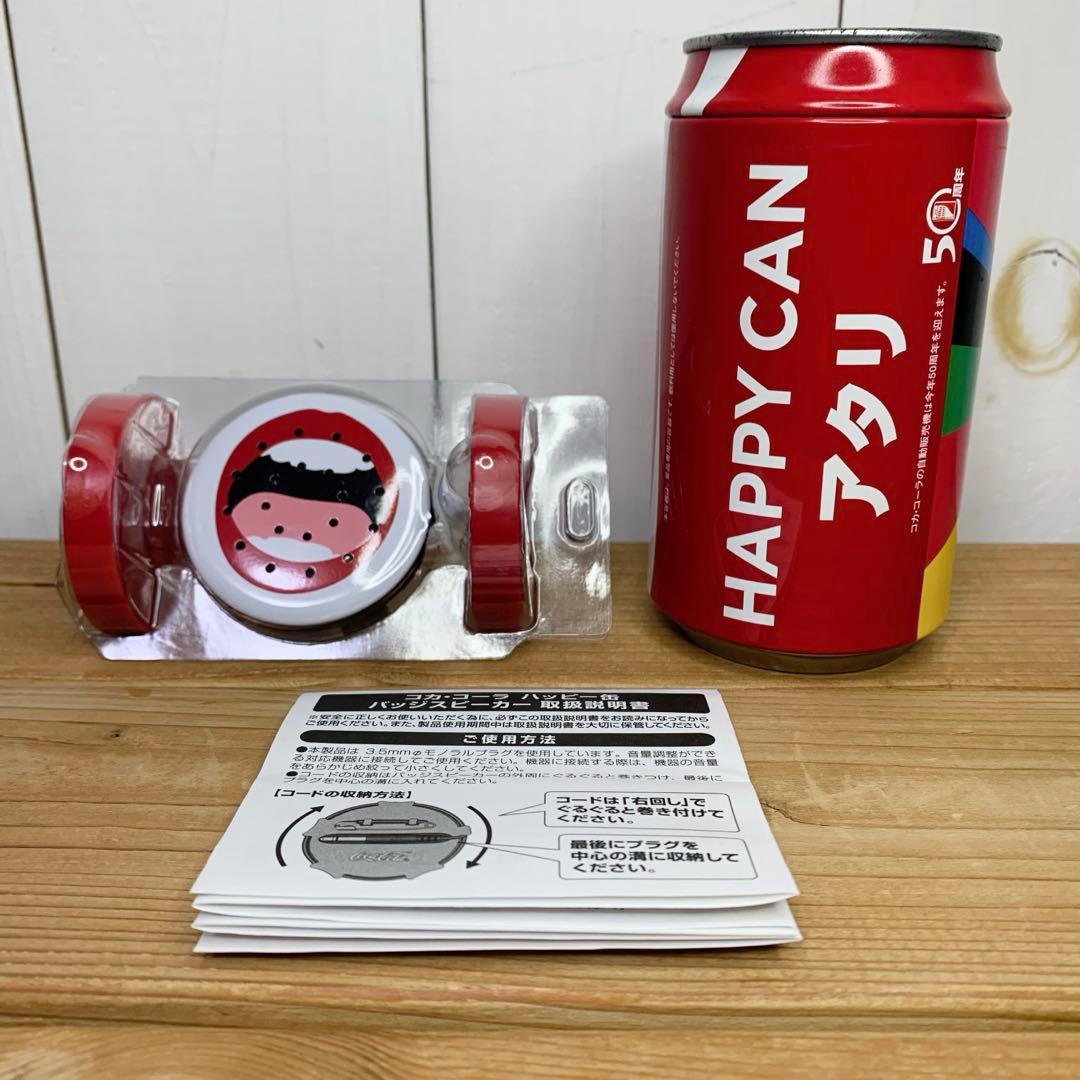 コカ・コーラ ハッピー缶 アタリ缶 バッジスピーカー - メルカリ