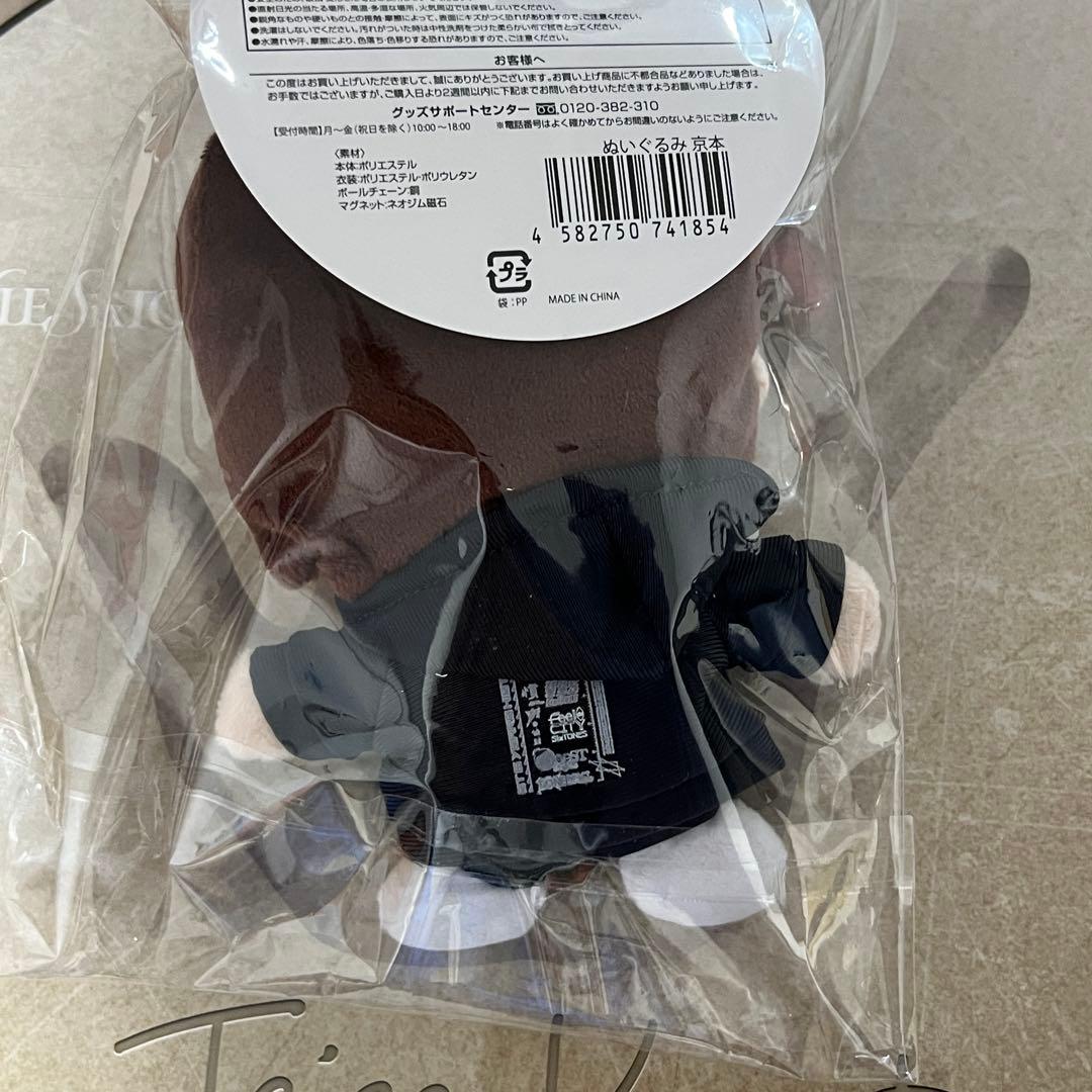 【新品未開封】SixTONES MileSixTONES 京本大我グッズセット