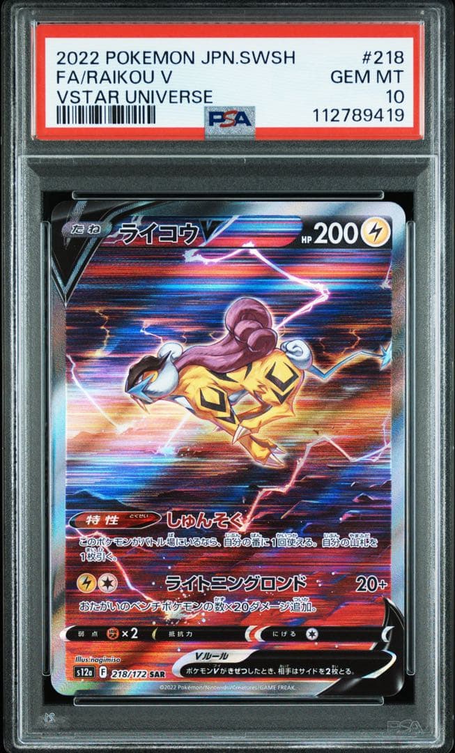 PSA10 3連番 エンテイV スイクンV ライコウV SAR ポケモンカード