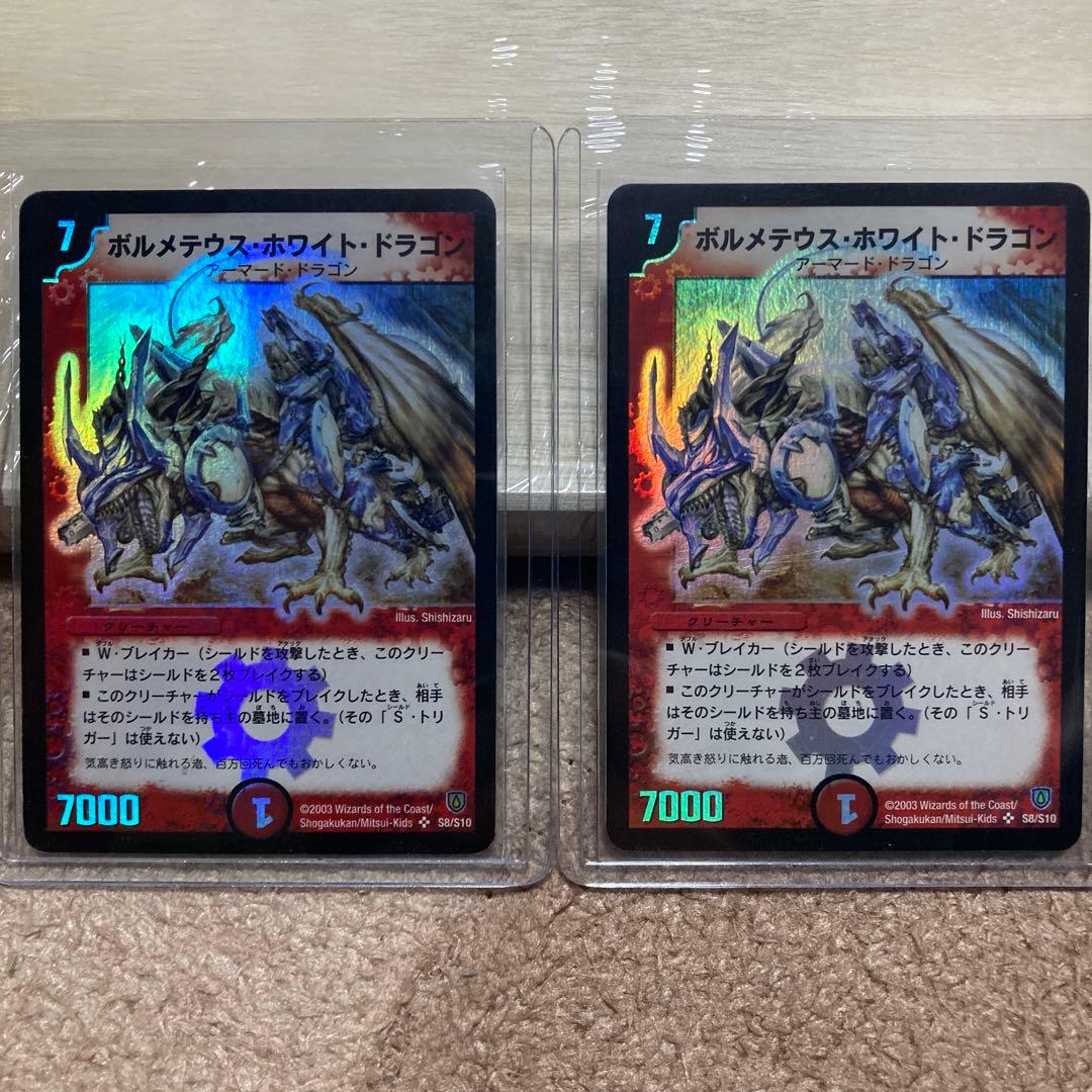 デュエルマスターズ　初版ボルメテウスホワイトドラゴン Amazon.co.jp: デュエルマスターズ[デュエマ] ボルメテウス・ホワイト