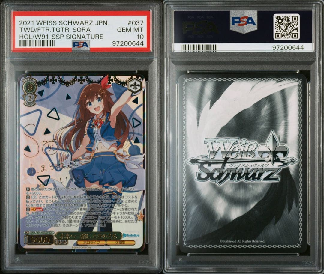 PSA10 未来へ一緒に ときのそら SSP サインカード - メルカリ