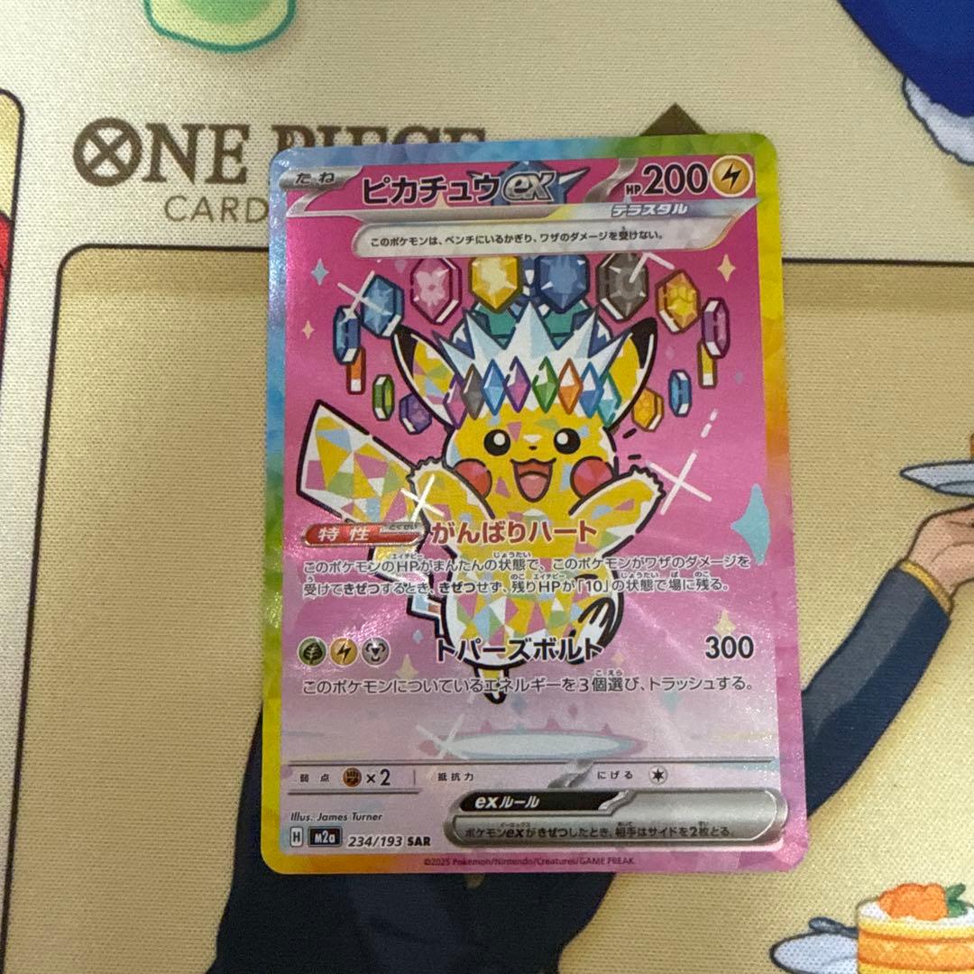 ピカチュウex SAR M2a 234/193 MEGAドリームex - メルカリ