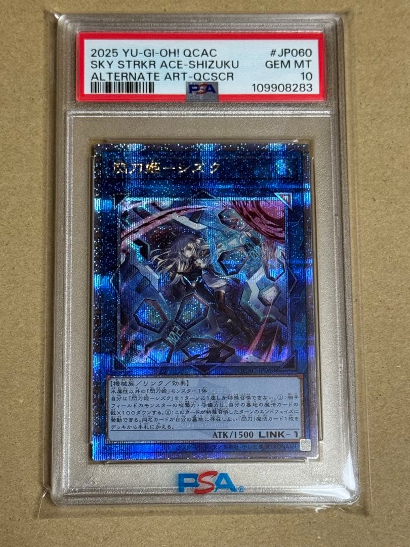 遊戯王 閃刀姫ーシズク クオシク PSA10 アーコレ 絵違い 25th - メルカリ