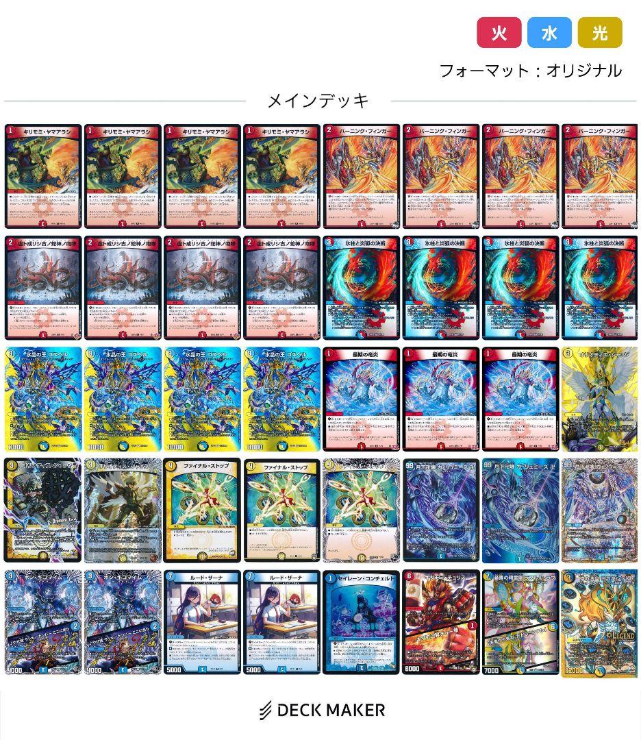 デュエマ ラッカゴスペル デュエルマスターズ - メルカリ