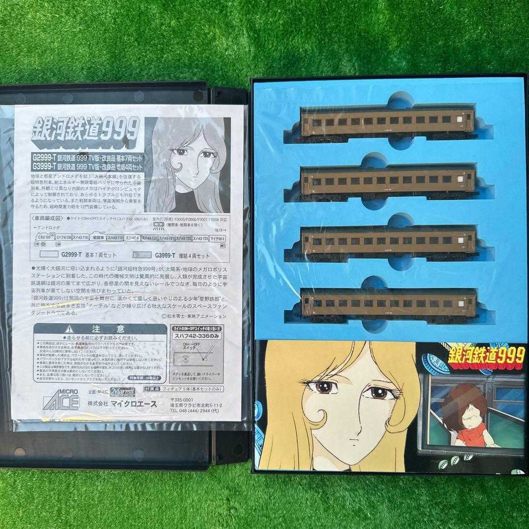 Nゲージ 銀河鉄道999 TV版 改良品 基本セット+増結セット マイクロ
