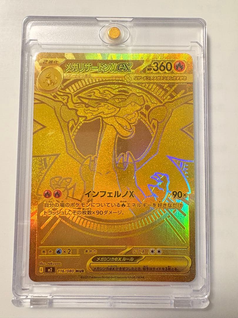 メガリザードンX EX 116/080 MUR