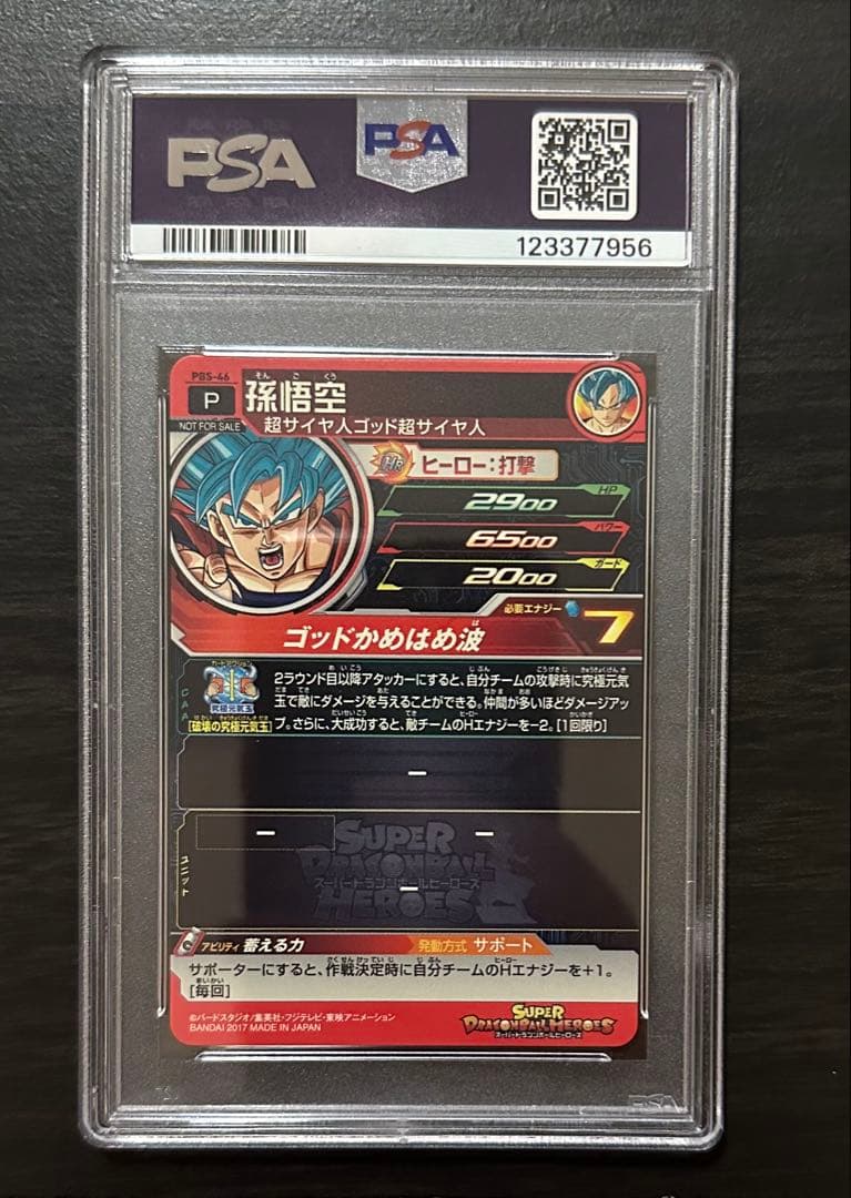 【PSA10】PBS-46 孫悟空 ドラゴンボールヒーローズ