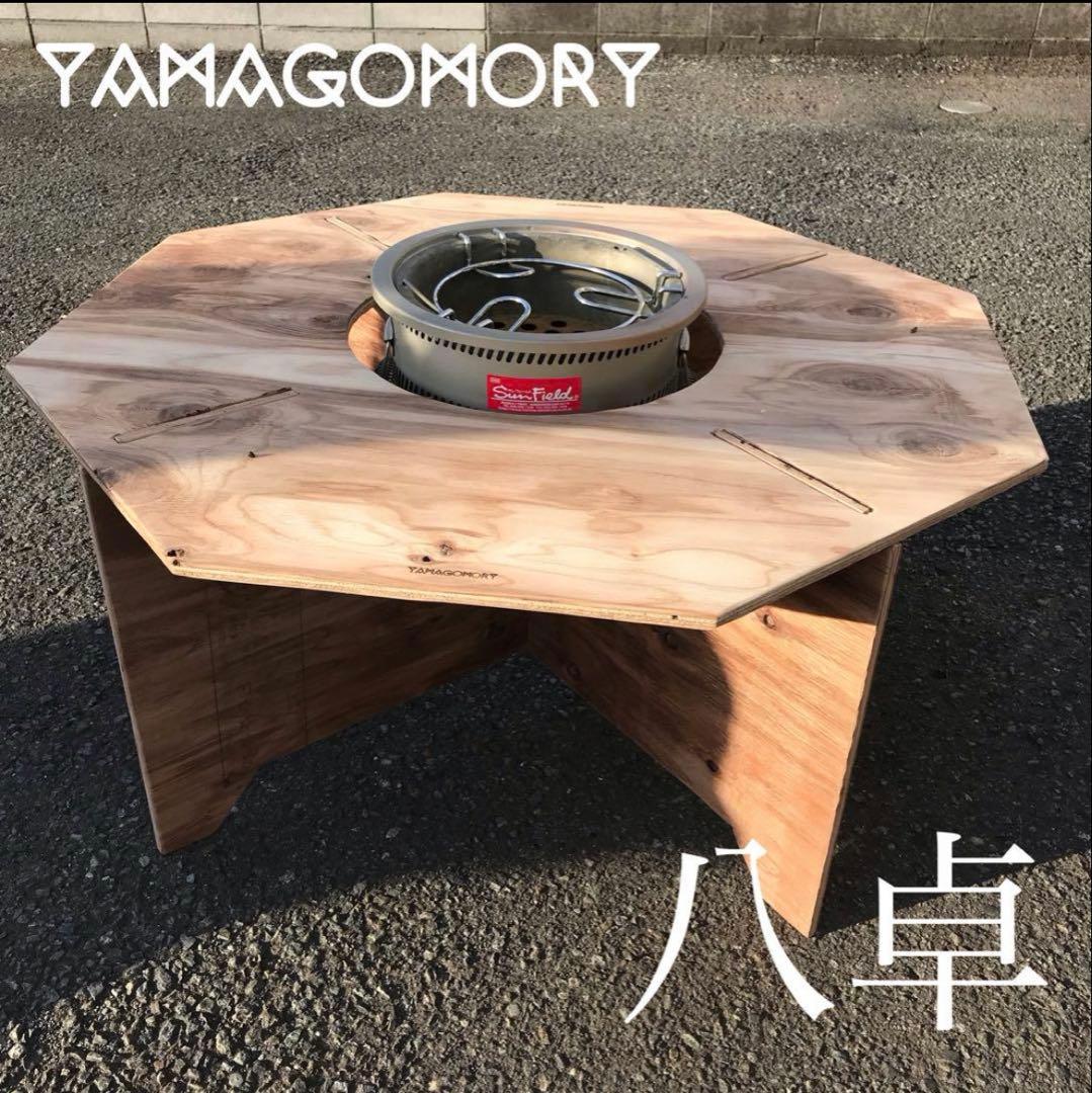 YAMAGOMORY 八卓 七輪テーブル 折り畳み キャンプテーブル - メルカリ