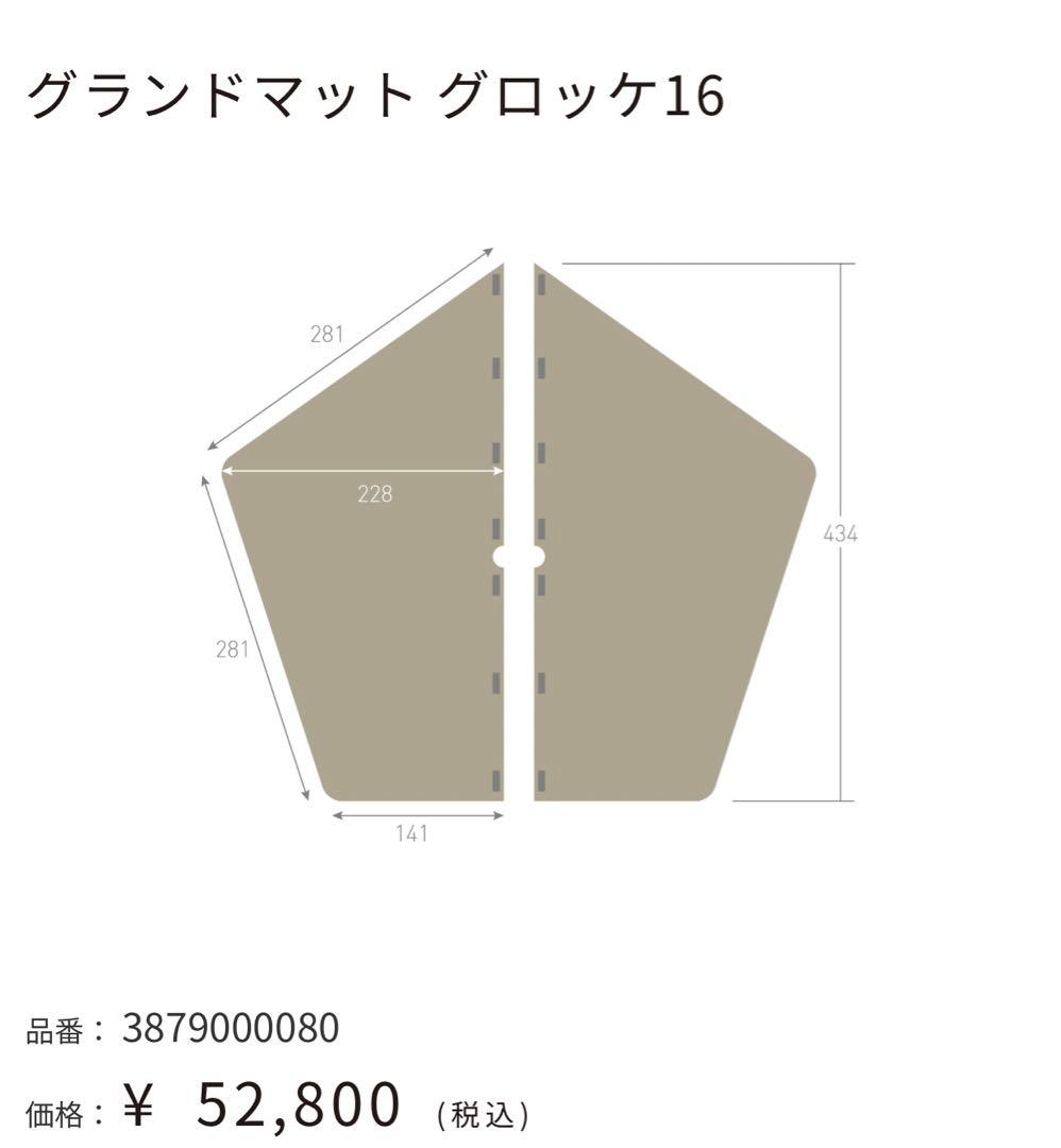 ノボノボ様専用 ogawaグロッケ16のマット&シートのセット1度使用