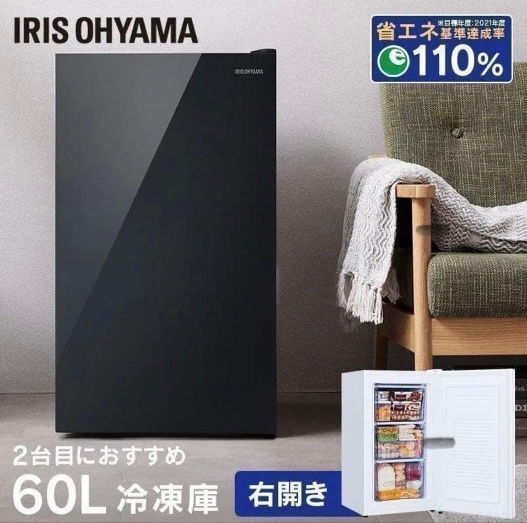 お値下げ！小型冷凍庫 60L ガラス扉 ブラック セカンド冷凍庫 オシャレ冷凍庫 楽天市場】【ふるさと納税】 冷凍庫 小型 家庭用 アイリスオーヤマ 60L