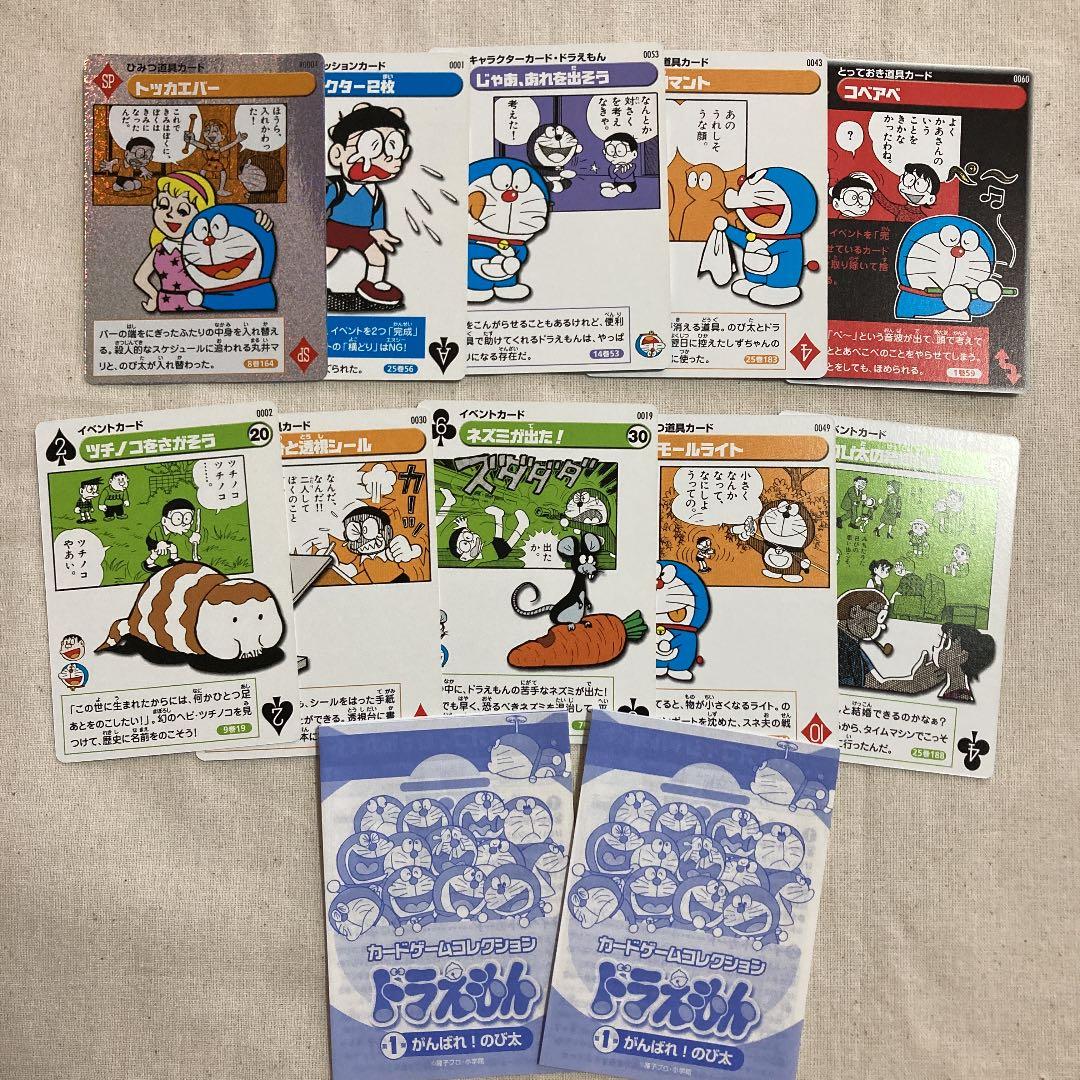 ドラえもん カードゲームコレクション 25枚セット トレーディング