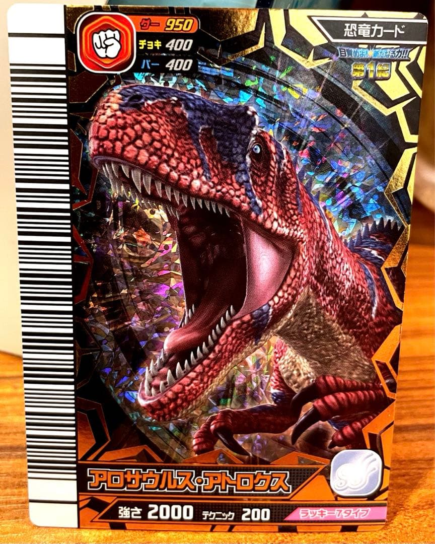 5/12価格変更】恐竜キング アロサウルス・アトロクス 覚新1紀 - メルカリ