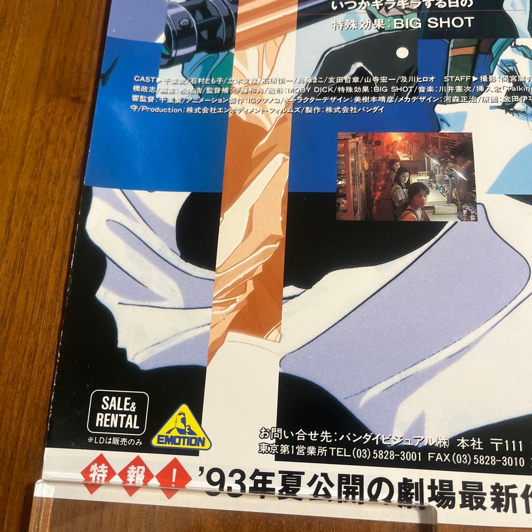激レア】押井守監督作品 トーキング・ヘッド 店頭販促ポスター 当時物