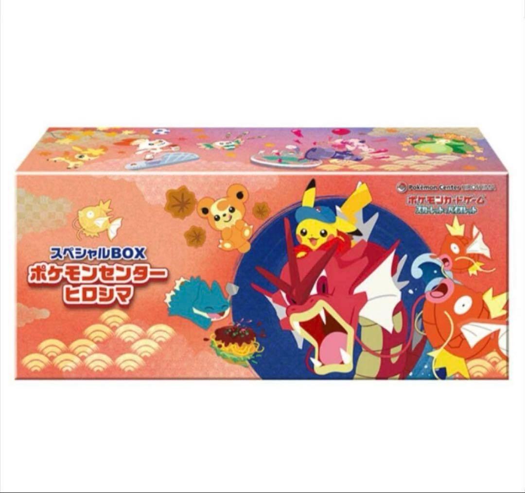 未開封・シュリンク付 ポケモンセンターヒロシマ スペシャルBOX ポケモンカードゲーム 9月発売予定 予約 新品未開封 スペシャルBOX