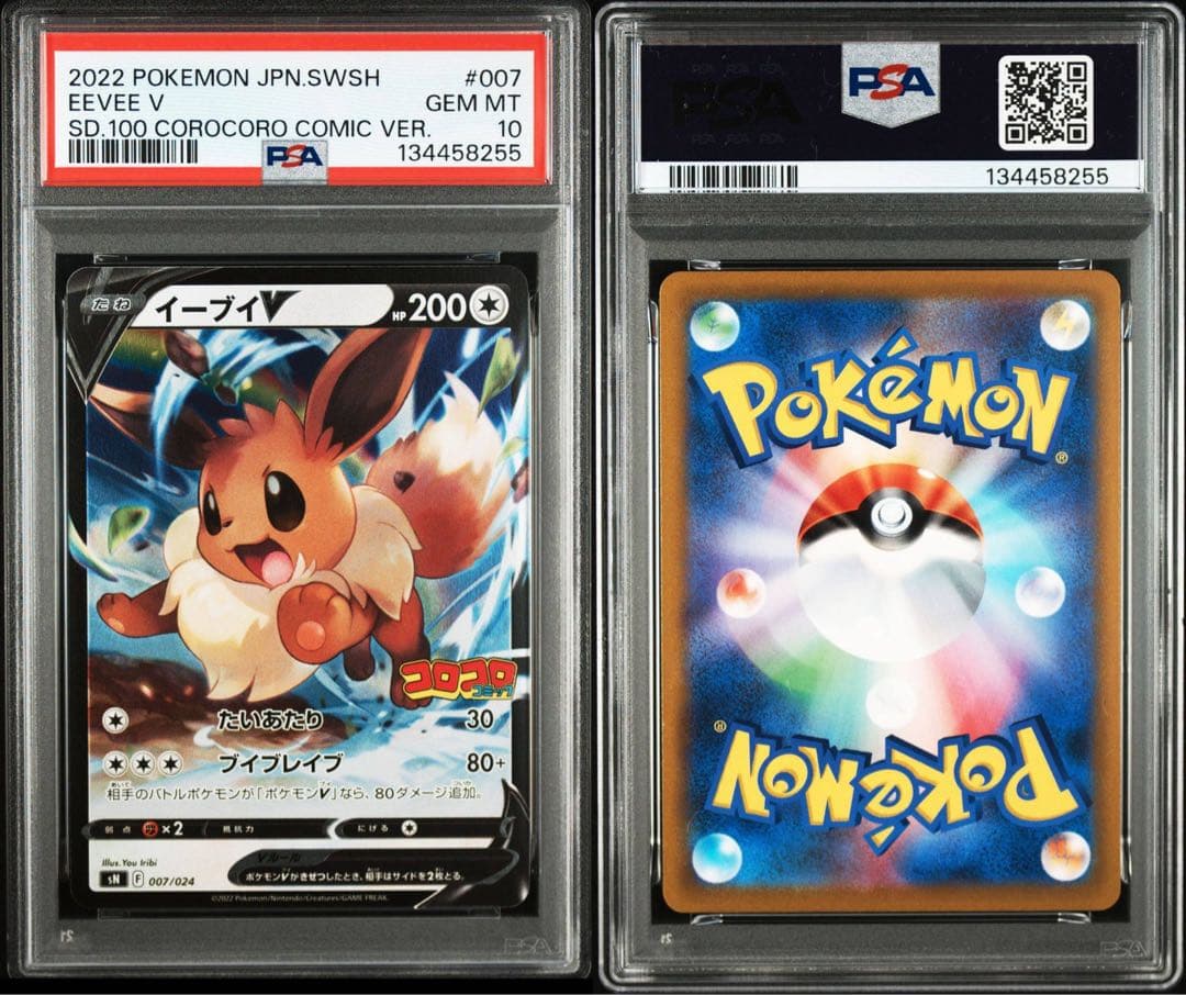 PSA10】イーブイV コロコロスタートデッキ100 ポケモンカードゲーム