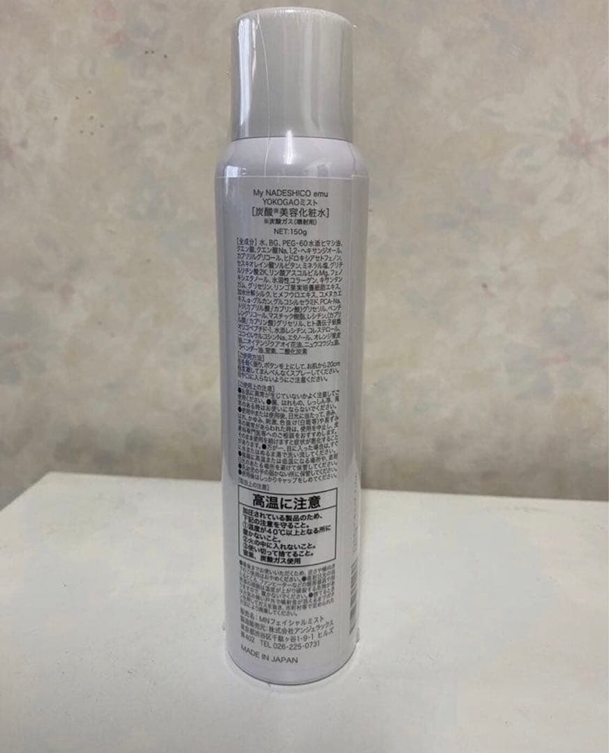 さとちゃん様専用 マイナデシコYOKOGAOミスト 2本 - メルカリ