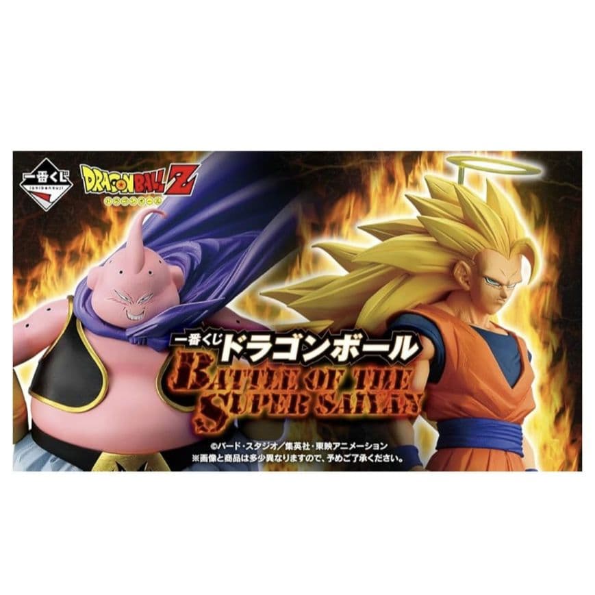 ドラゴンボール 1番くじSUPER SAIYAN B賞 悟空 C賞 フリーザ