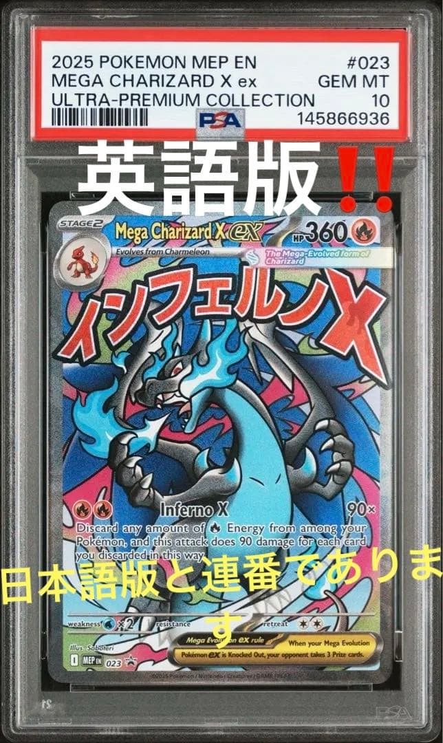 メガリザードンX EX PSA 10【英語版】 MA プロモ - メルカリ