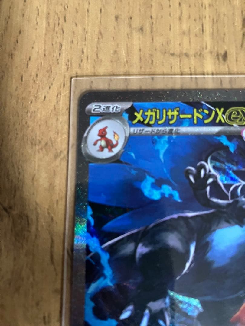 【美品・センタリング◎】メガリザードンXex SAR インフェルノX SUR