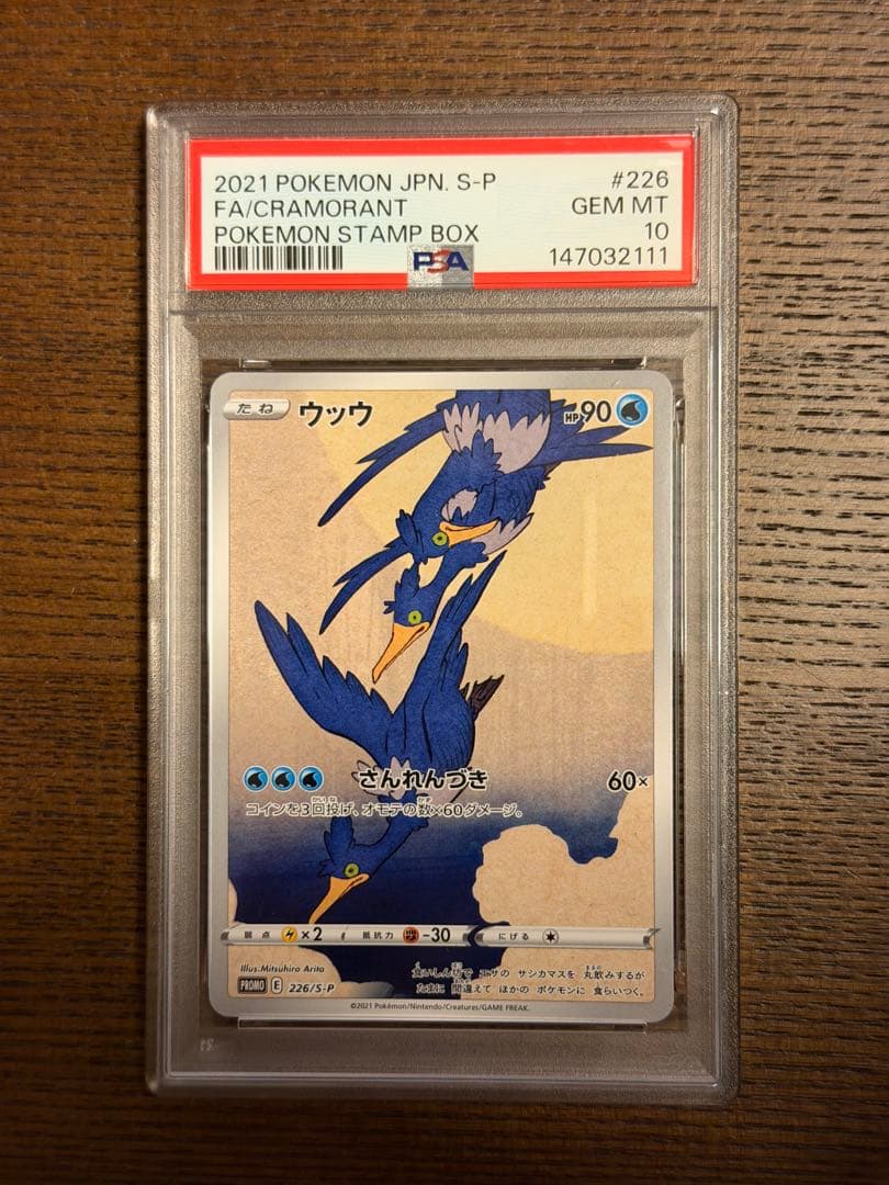 PSA10 ウッウ：見返り美人・月に雁セット S-Pプロモ226/S-P - メルカリ