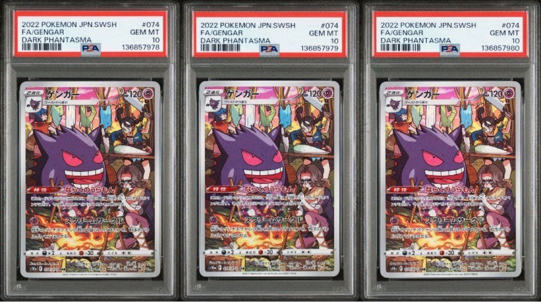 【PSA10】3連番 ゲンガー CHR 074/071 PSA10鑑定済〕ゲンガー【CHR】{074/071}