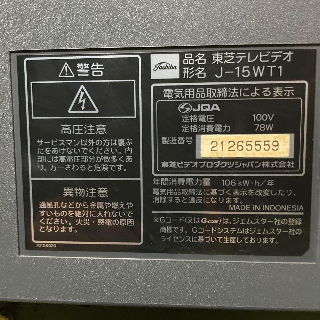 TOSHIBA東芝テレビデオ J-15WT1 VHS - メルカリ