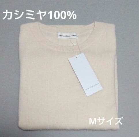 新品☆オンワードカシミヤ100%クルーネックニット、セーターアイボリー