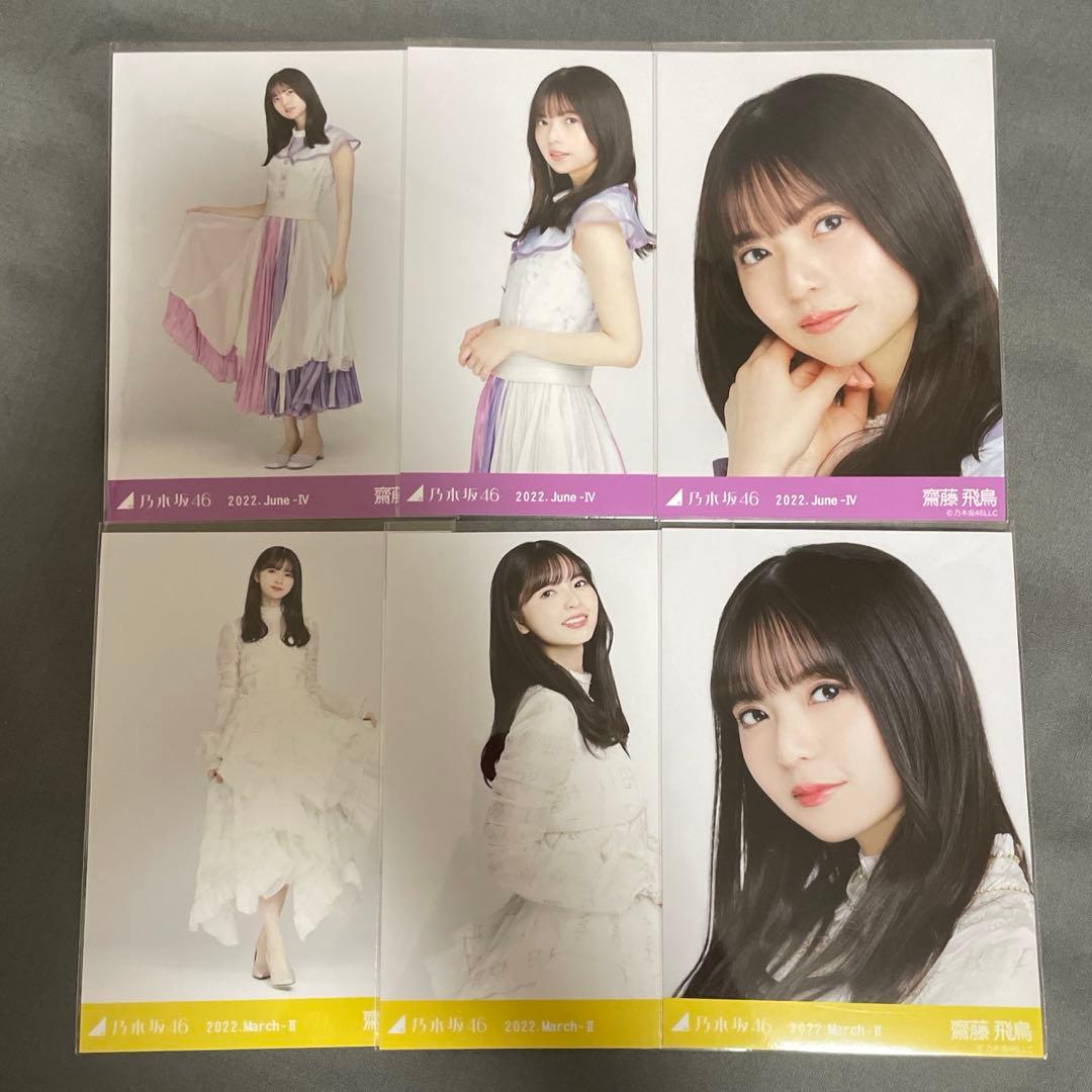 乃木坂46 齋藤飛鳥 生写真 コンプまとめ売り - メルカリ