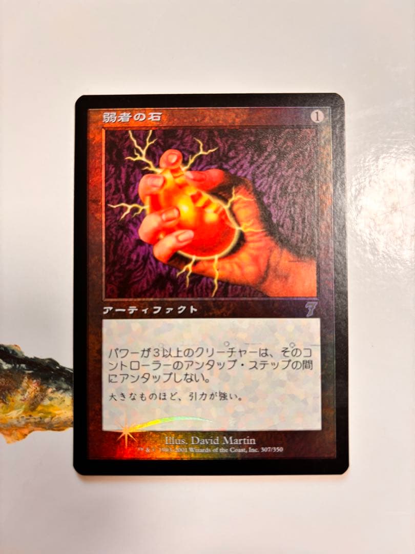 弱者の石 7ed foil 日本語 弱者の石 7ed foil 日本語 64f6ea1f89a5f449.jpeg