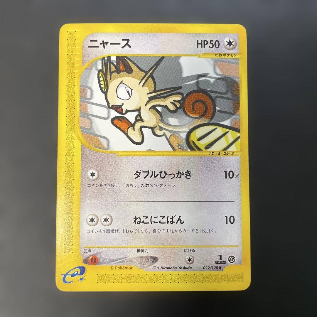 ポケモンカードe ニャース 第1弾基本拡張パック 029/128 2g - メルカリ