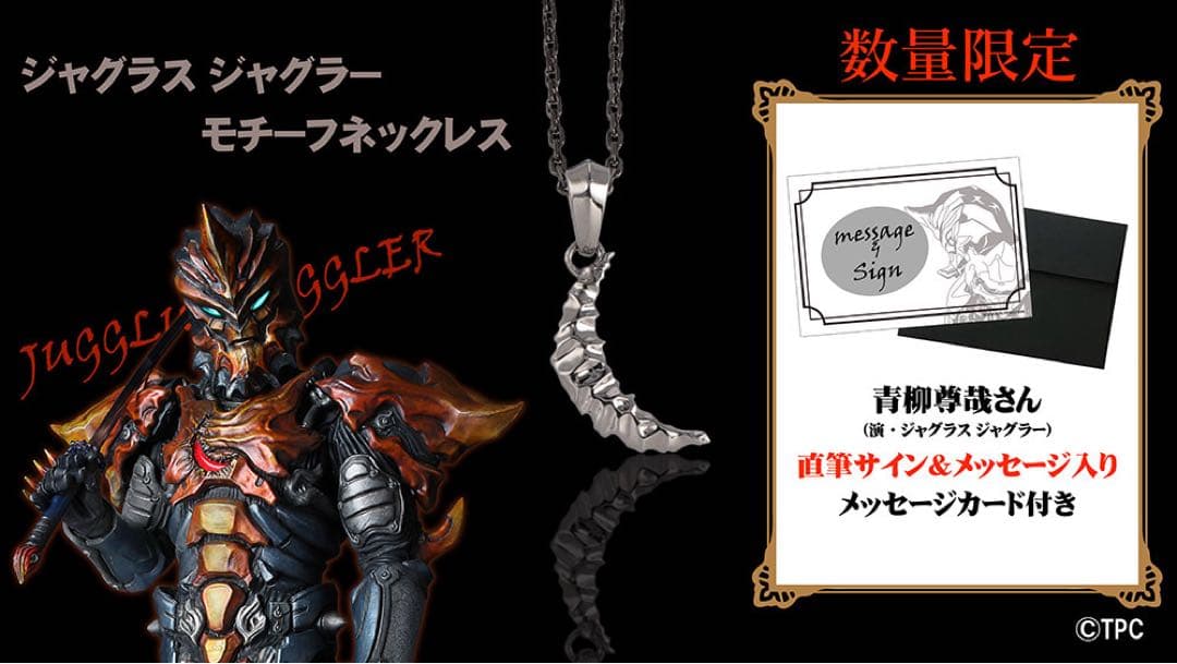 ジャグラスジャグラー モチーフネックレス ウルトラマンオーブ Z