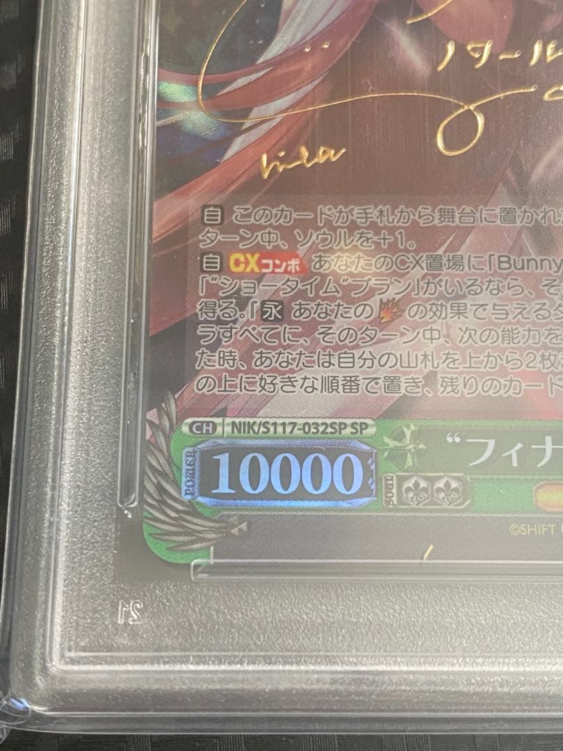 SP “フィナーレ”ノワール(サイン入り)