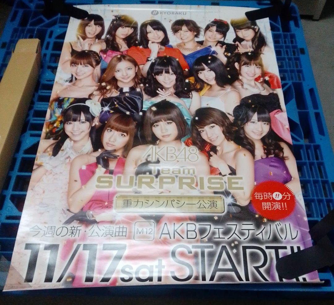 AKB48 /特大ポスター/ まとめ売り /非売品/ 重力シンパシー公演の通販