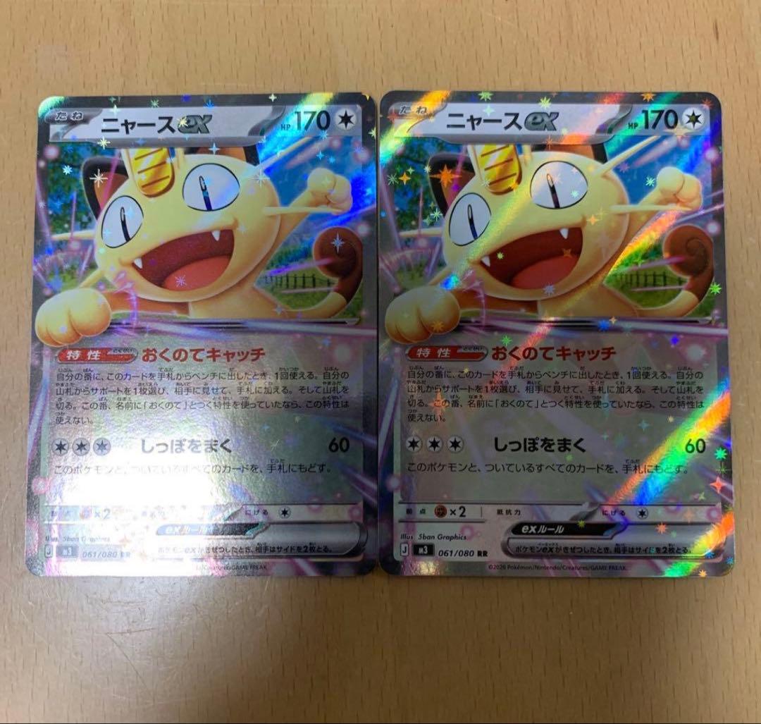 ニャースex 2枚 - メルカリ