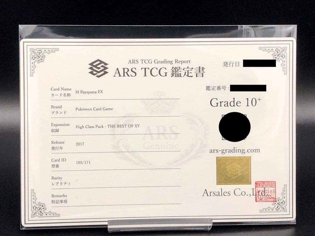 ポケカ・ARS10+)MレックウザEX