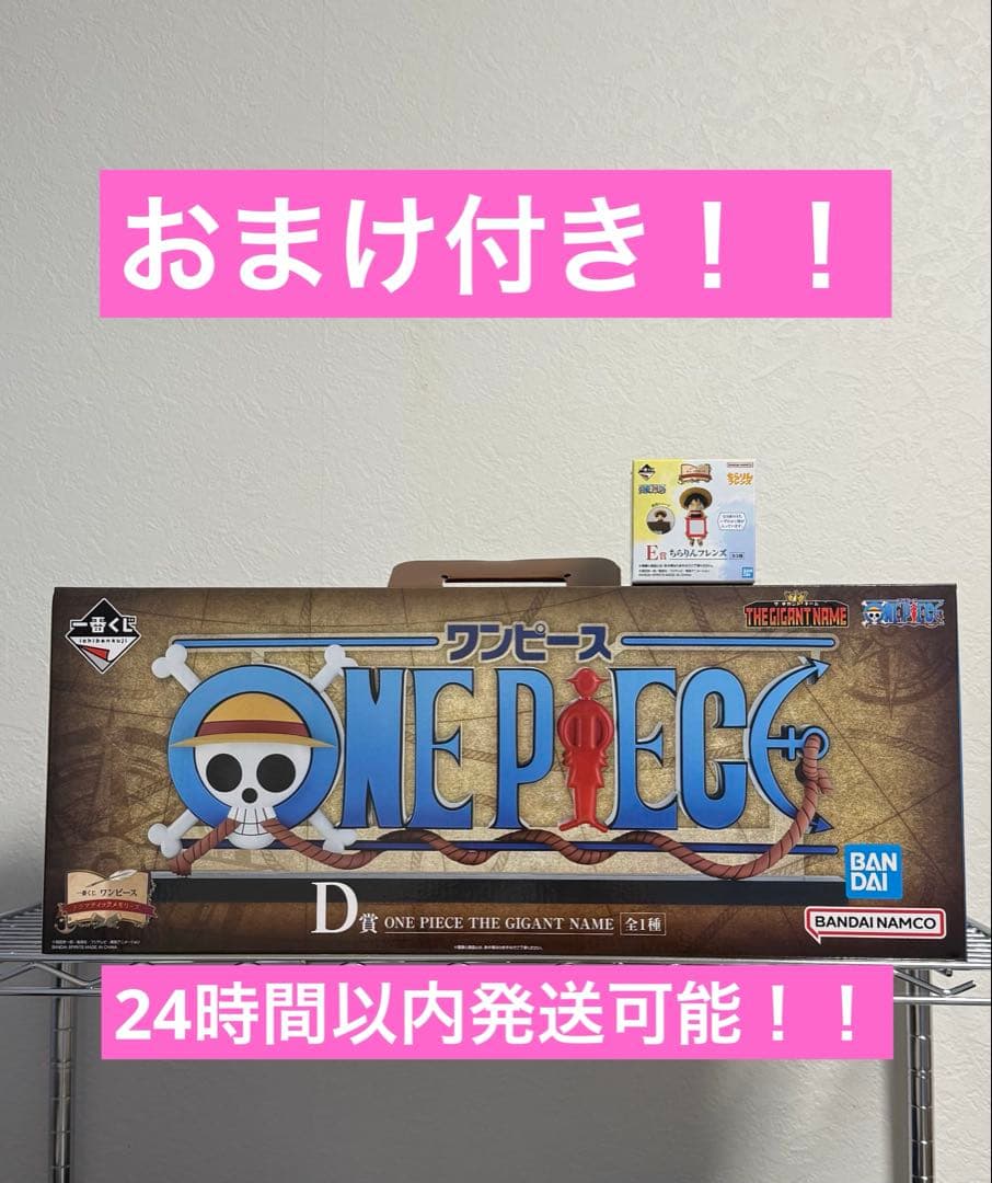 n*i様 ワンピース 一番くじ D賞 ONE PIECE THE GIGANT - メルカリ