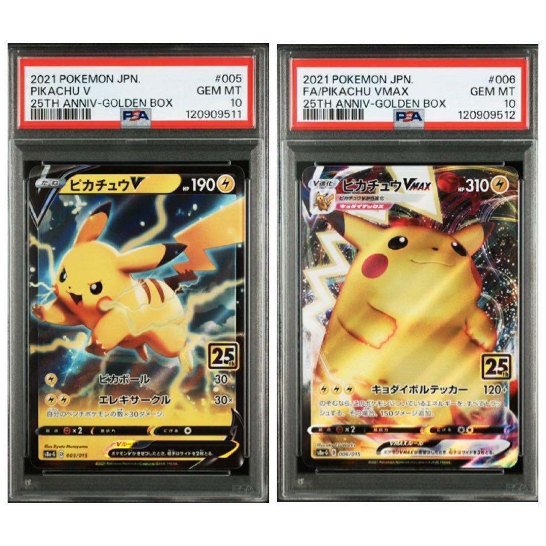 ピカチュウv 25th & ピカチュウvmax 25th psa10(連番) - メルカリ